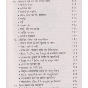 Essence of Vastu Shastra 4