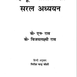 A Simple Study of Hindu Astrology 1