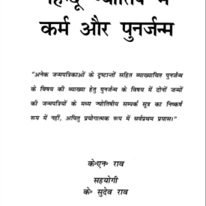 Karma and Rebirth in Hindu Astrology 1