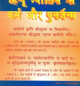 Karma and Rebirth in Hindu Astrology