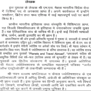 Aadhunik Vidhi Se Kundali Ki Vivechna 1