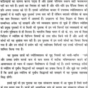 Aadhunik Vidhi Se Kundali Ki Vivechna 2