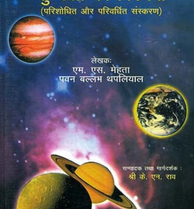 Aadhunik Vidhi Se Kundali Ki Vivechna