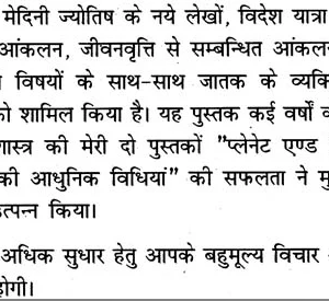 Aadhunik Vidhi Se Kundali Ki Vivechna 3