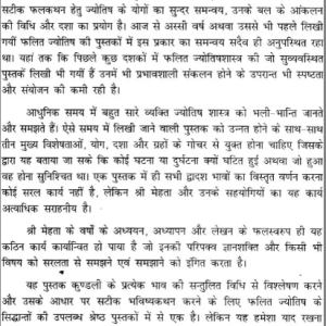 Aadhunik Vidhi Se Kundali Ki Vivechna 4