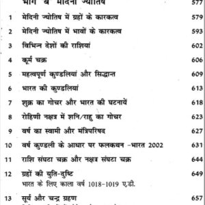 Aadhunik Vidhi Se Kundali Ki Vivechna 7