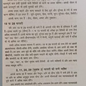 Aanko Mai Chipa Bhavishya 5