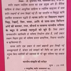 Aanko Mai Chipa Bhavishya 7