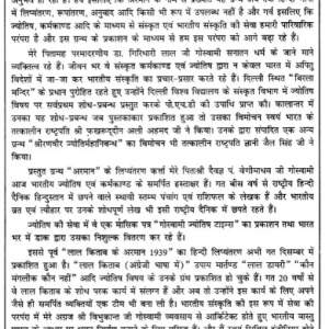 Samudrik ki Lal Kitab Ke Arman (1940) 2