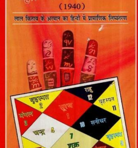 Samudrik ki Lal Kitab Ke Arman (1940)