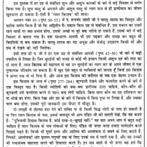 Samudrik ki Lal Kitab Ke Arman (1940) 3