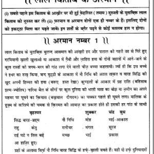 Samudrik ki Lal Kitab Ke Arman (1940) 4