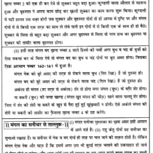 Samudrik ki Lal Kitab Ke Arman (1940) 7