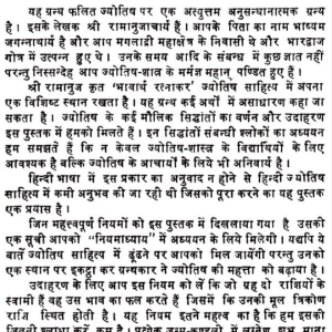 Bhavartha Ratnakar 1