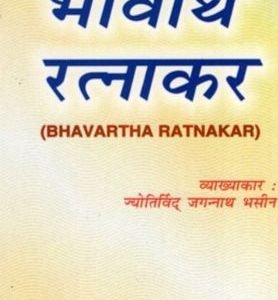 Bhavartha Ratnakar