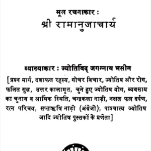 Bhavartha Ratnakar 6