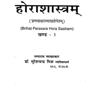 Brihat Parashara Hora Shastra 1