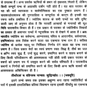 Brihat Parashara Hora Shastra 3