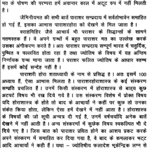 Brihat Parashara Hora Shastra 4