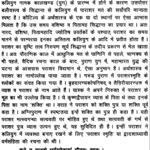 Brihat Parashara Hora Shastra 5