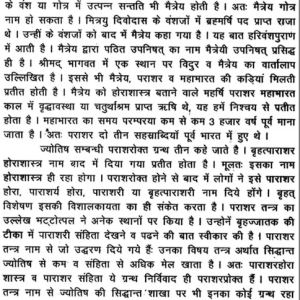 Brihat Parashara Hora Shastra 6