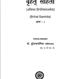 Brihat Samhita 1