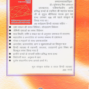 Chune Hue Jyotish Yog 1