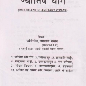 Chune Hue Jyotish Yog 2