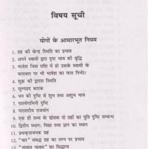 Chune Hue Jyotish Yog 3