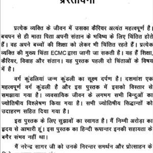 दशमांश से फलित: Dashmansh Se Phalit (SP) 4 Dashmansh Se Phalit 3