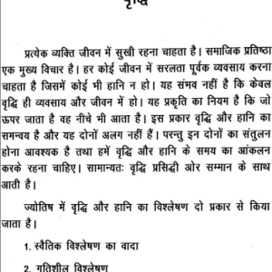 दशमांश से फलित: Dashmansh Se Phalit (SP) 7 Dashmansh Se Phalit 6