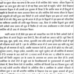 Grihasth Jeevan Mei Graho Ke Prabhav 2