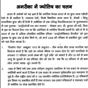 Grihasth Jeevan Mei Graho Ke Prabhav 3