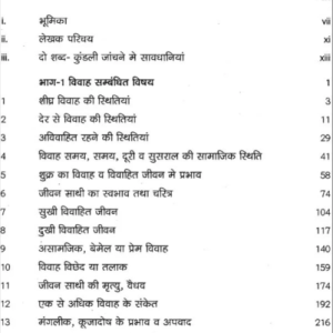 Grihasth Jeevan Mei Graho Ke Prabhav 4