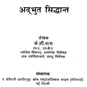 Hast Rekhaon Ke Adbhut Sidhant 1