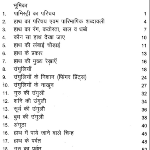 हस्त रेखाओं के अदभुत सिद्धांत: Hast Rekhaon Ke Adbhut Sidhant (SP) 3 Hast Rekhaon Ke Adbhut Sidhant 2