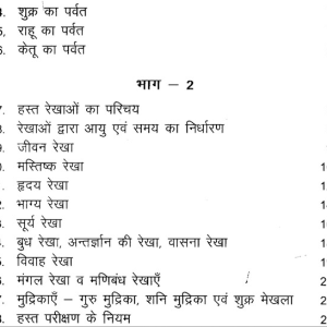 हस्त रेखाओं के अदभुत सिद्धांत: Hast Rekhaon Ke Adbhut Sidhant (SP) 4 Hast Rekhaon Ke Adbhut Sidhant 3