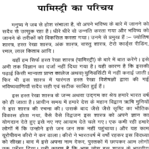 हस्त रेखाओं के अदभुत सिद्धांत: Hast Rekhaon Ke Adbhut Sidhant (SP) 5 Hast Rekhaon Ke Adbhut Sidhant 4