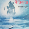 Hindu Adhyatma aur Naitikta [Hindi]