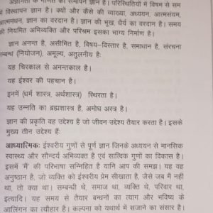 Hindu Adhyatma aur Naitikta [Hindi] 3