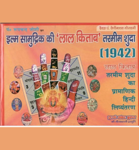 Ilam Samudrik ki Lal Kitab Tarmim Shuda 1942