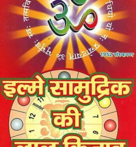 Ilme Samudruc Ki Lal Kitab
