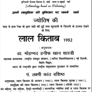 Ilme Samudruc Ki Lal Kitab 1