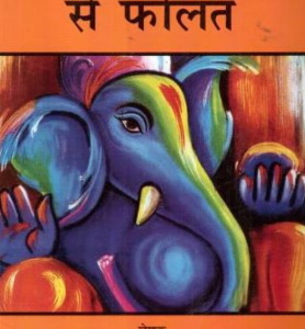 Jaimini Jyotish Se Phalit