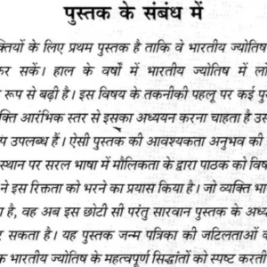 Janam Patrika Kaise Padhe1