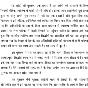 Janam Patrika Kaise Padhe2