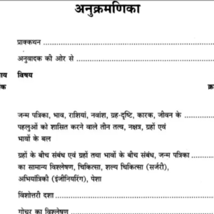 Janam Patrika Kaise Padhe3