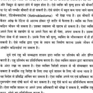 Janam Patrika Kaise Padhe4