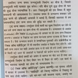 Janampatri Swayam Banaiye 6