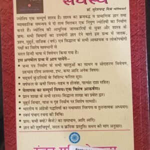 Janampatri Swayam Banaiye 7